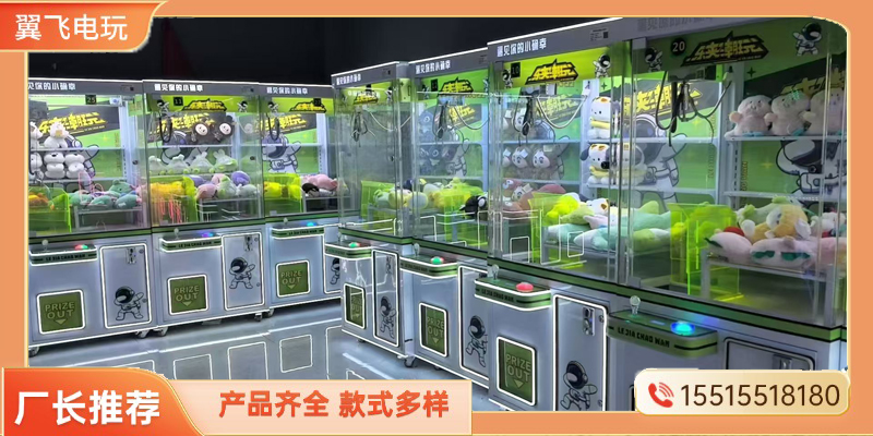 眉山市投币游戏机礼品机 - 哪里好